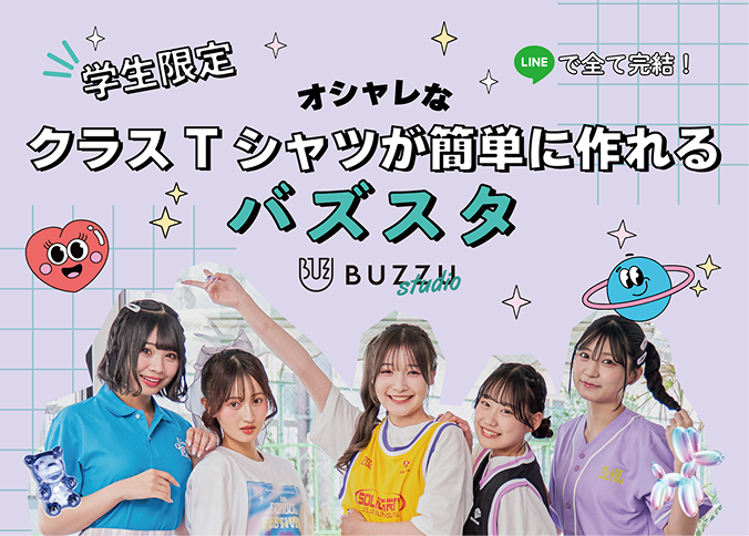 BUZZU studio（学生向けサービス）