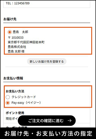 お届け先を設定