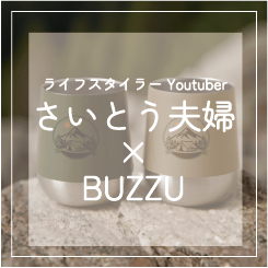 さいとう夫婦コラボ