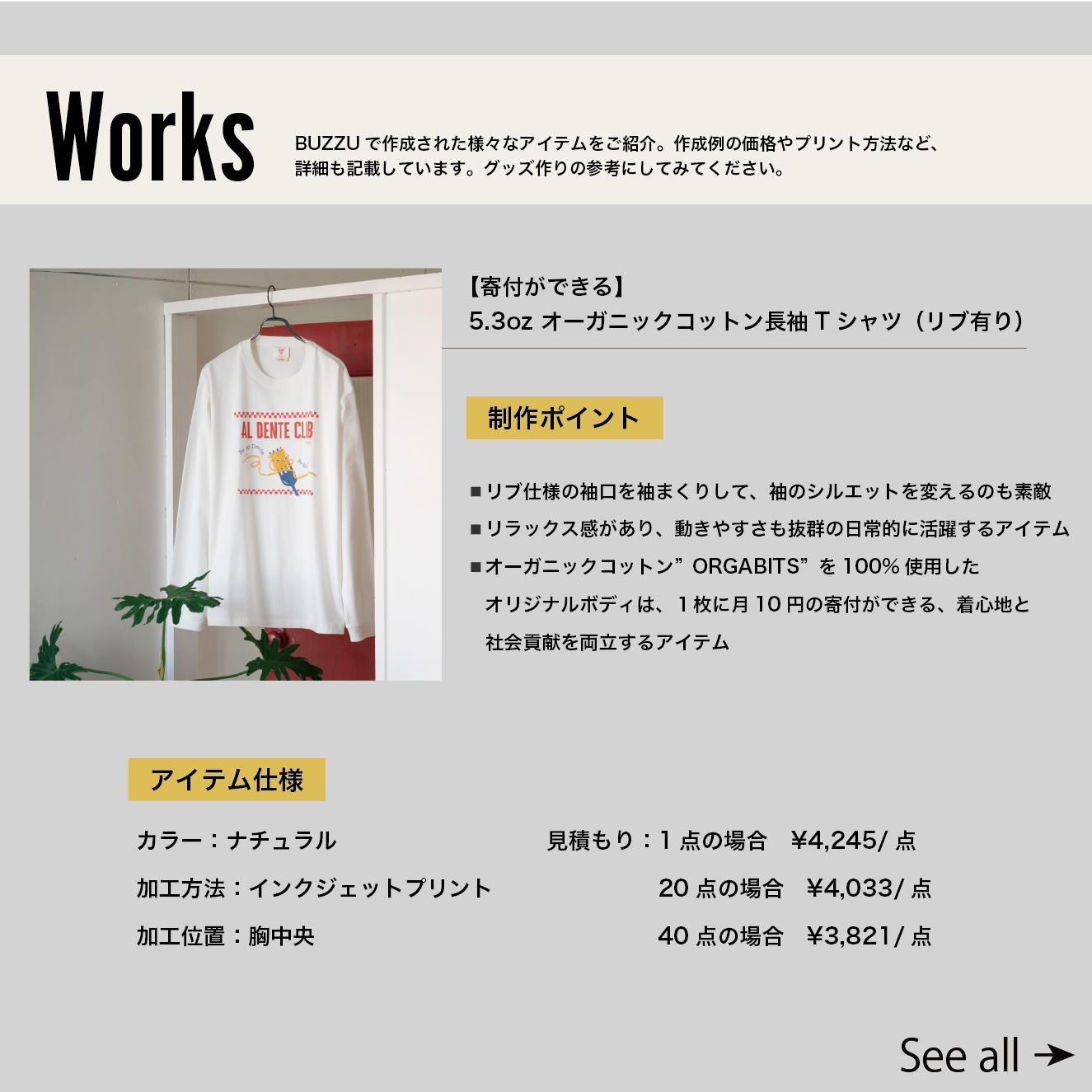 人気アイテムランキング BUZZUで製作されたオリジナルグッズをご紹介